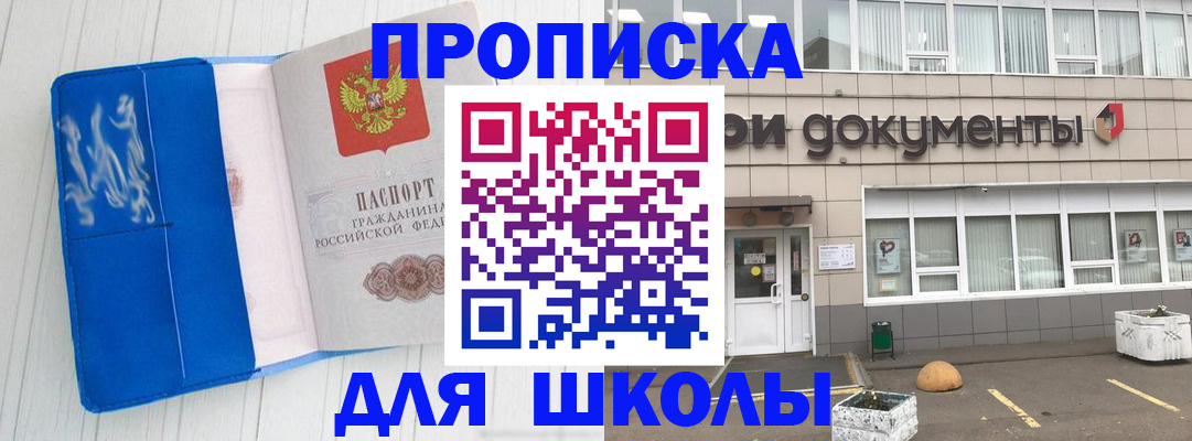 купить прописку в Владимире