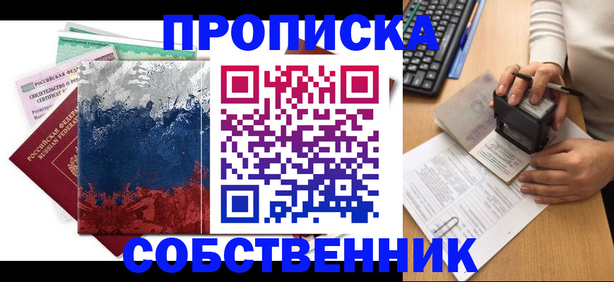 прописка законно в Владимире